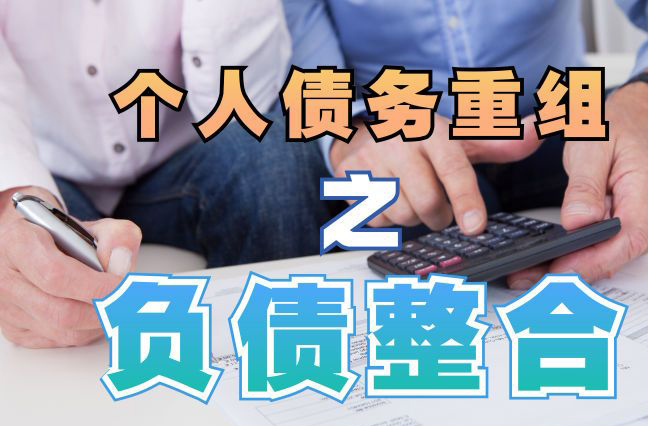 江边乡个人信用债务优化申请指南：申请条件全解析
